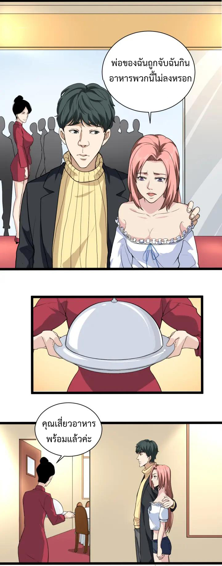 หมอเกรียนเซียนพิษ ตอนที่ 29 หน้า 10