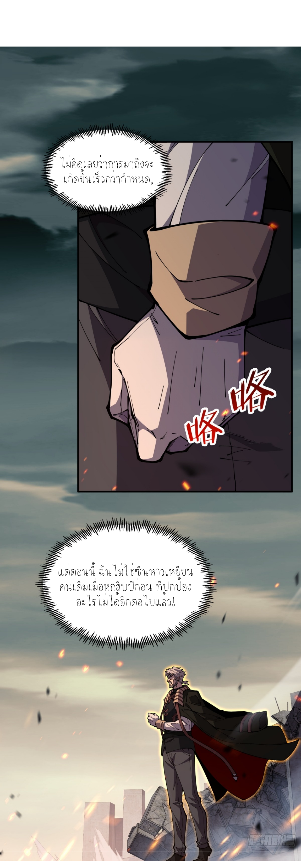 แสงแห่งความหวัง: คุณลุงผู้ทำลาย~ ตอนที่ 5 หน้า 5