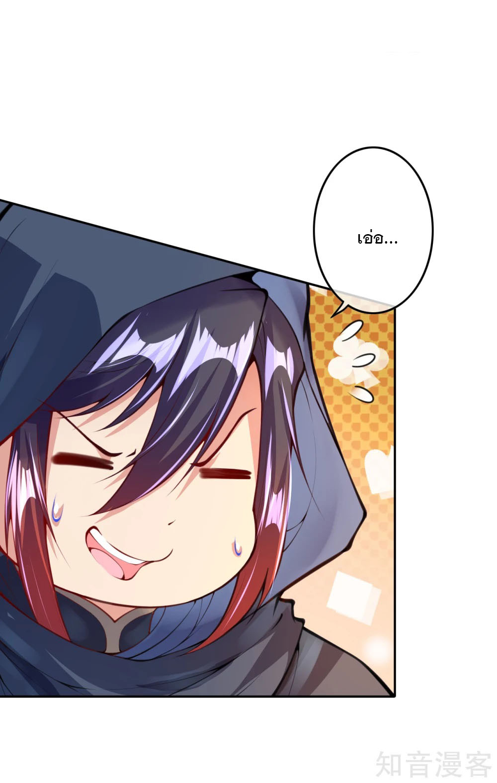 อาณาจักรดาบอมตะ ตอนที่ 10 หน้า 6