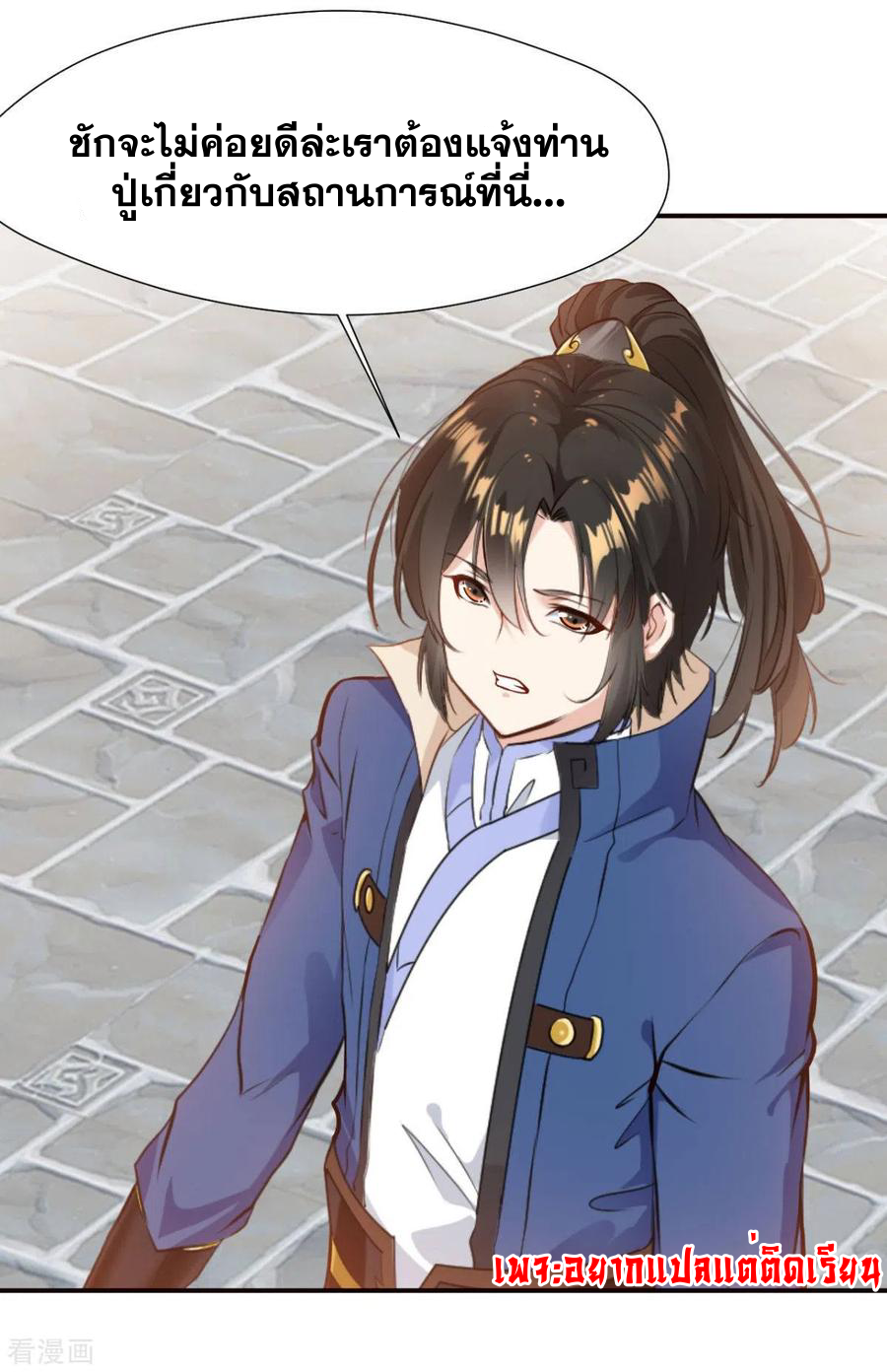 ข้ากลายเป็นผู้เป็นอมตะที่ยิ่งใหญ่ ตอนที่ 26 หน้า 16