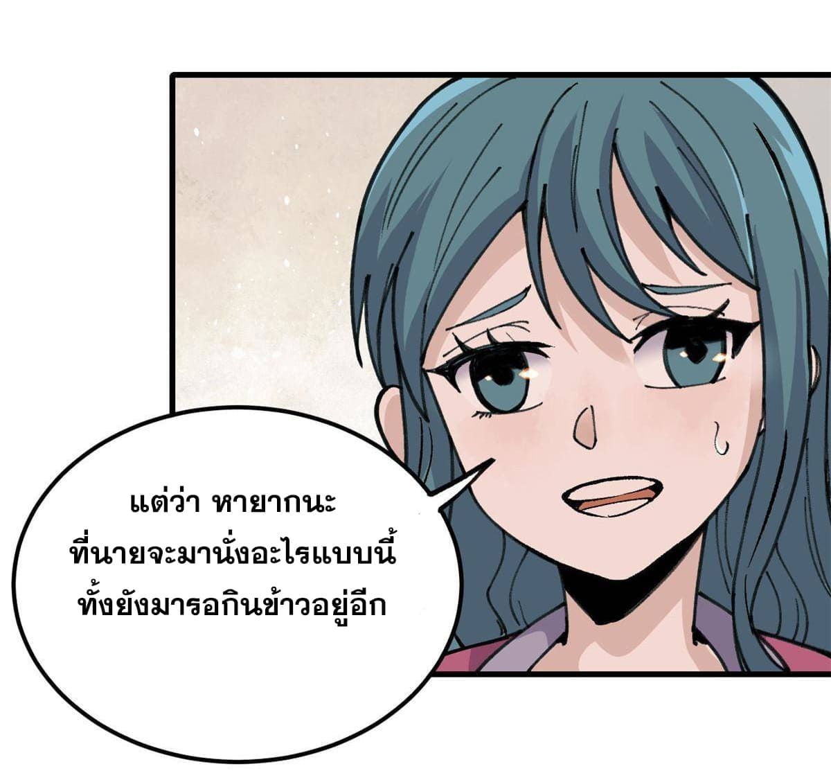 ผู้เล่นสุดโฉด ตอนที่ 21 หน้า 23