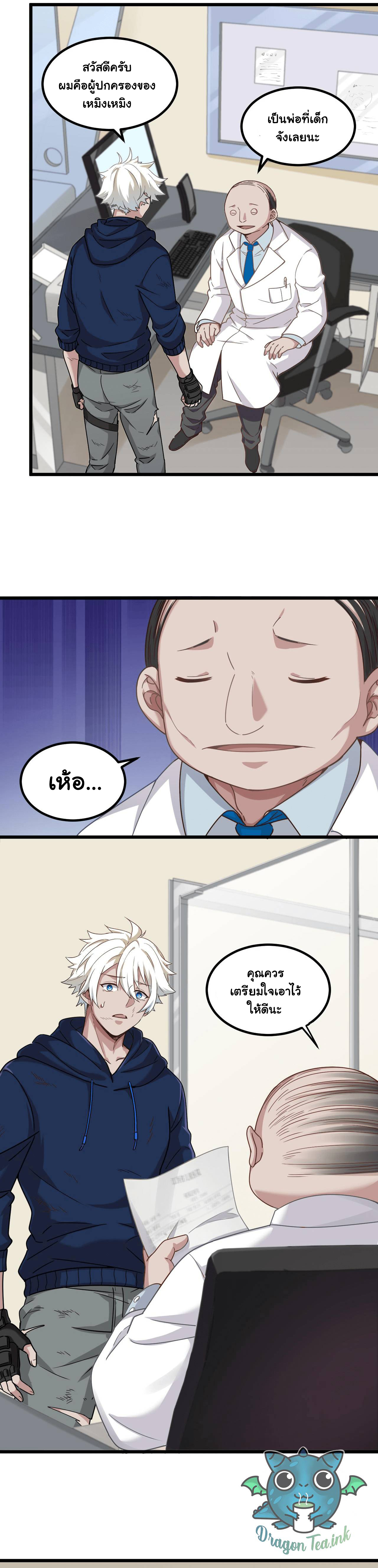 Game Invade The World ตอนที่ 13 หน้า 9