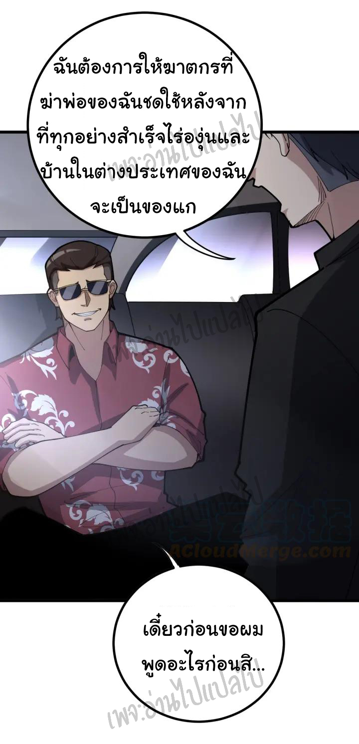 Bad Hand Witch Doctor สุดยอดพ่อมดหมอผี ตอนที่ 76 หน้า 4