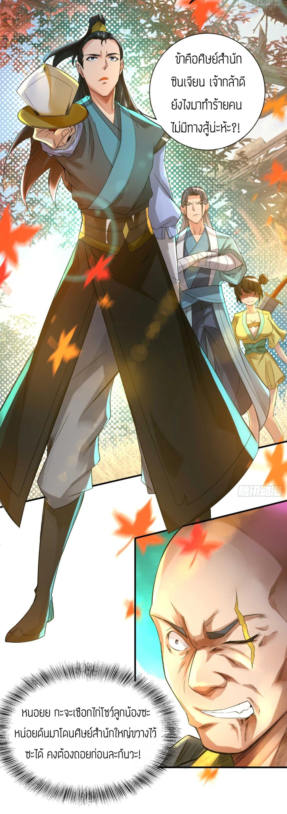 Reversal of God King ตอนที่ 11 หน้า 8