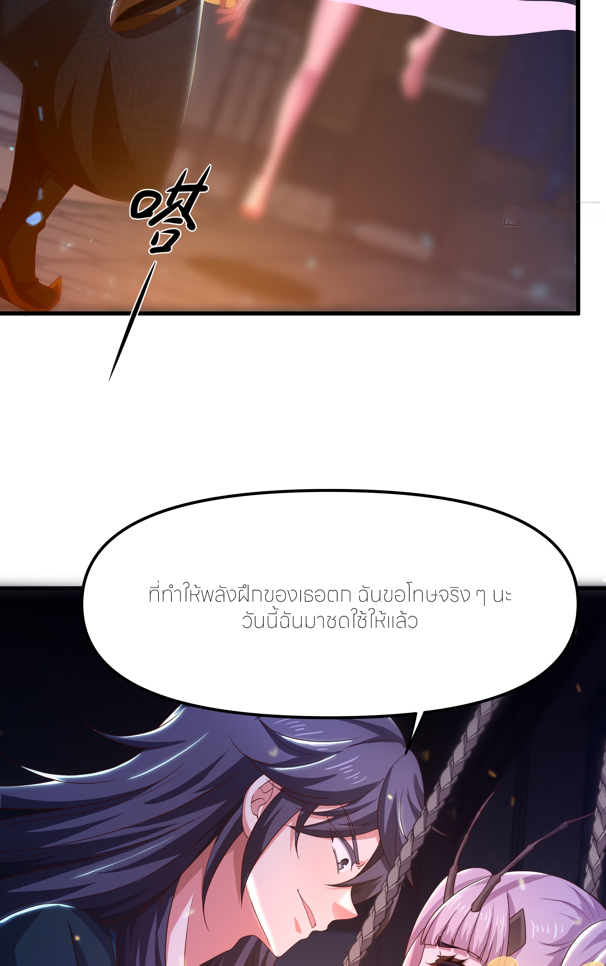 ตายในเกม เกิดใหม่ในร่างราชาปีศาจ ตอนที่ 60 หน้า 43
