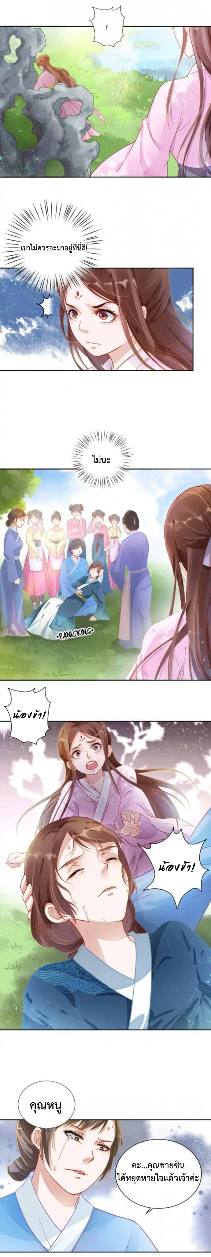 องค์หญิงแห่งการแพทย์จอมเอาแต่ใจ Spoiled Medical Princess The Legend of Alkaid ตอนที่ 3 หน้า 6