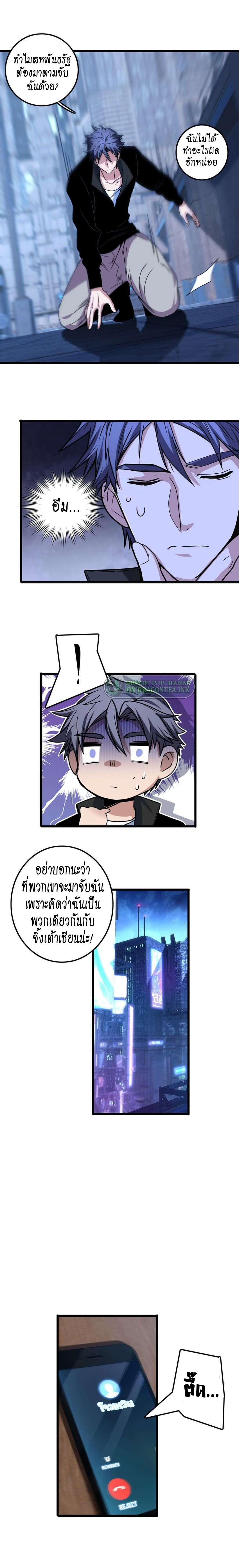 [ชนจีน] ฉันแค่อยากเล่นเกมส์เงียบๆ [I Just Want to Play the Game Quietly] ตอนที่ 38 หน้า 6