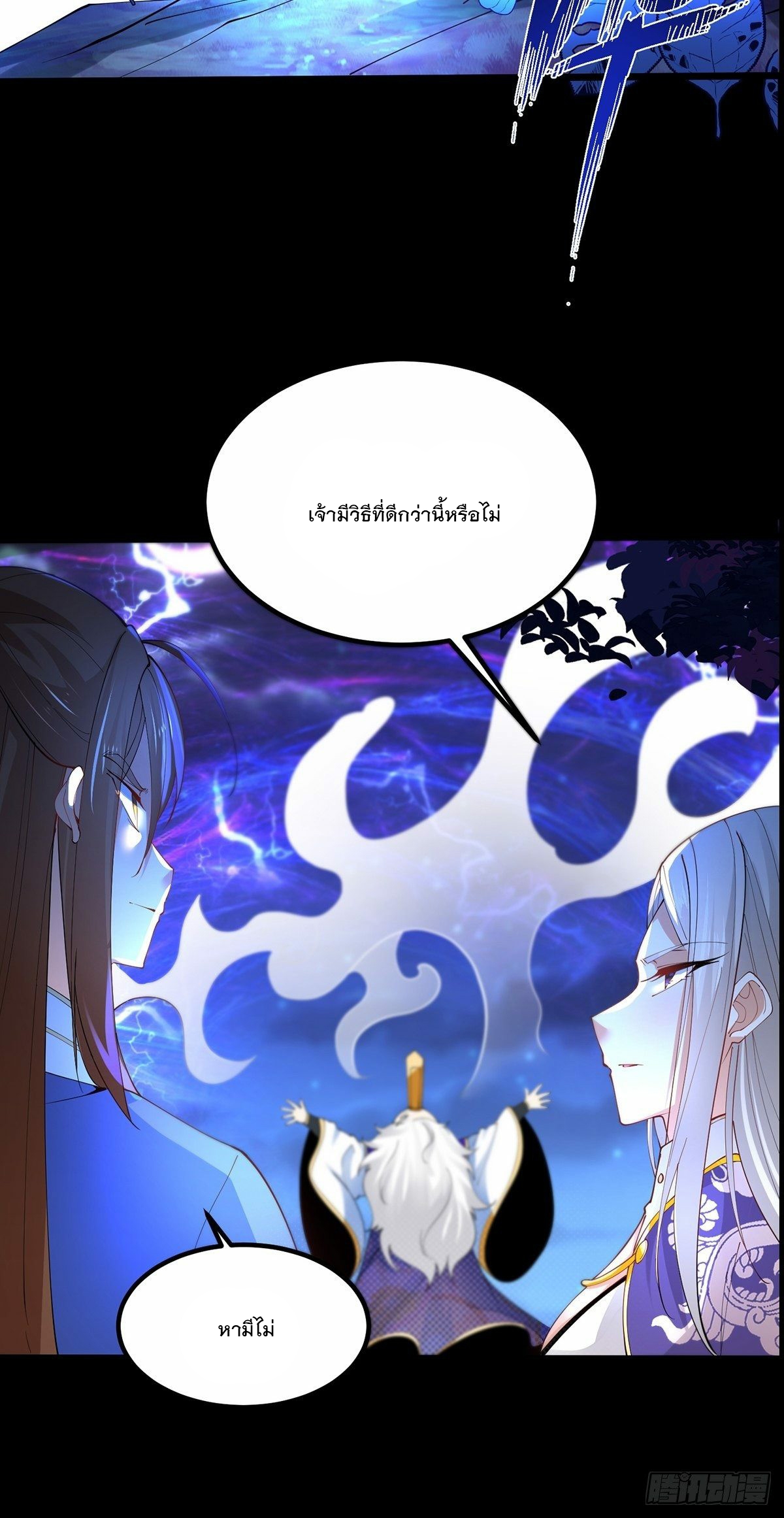 เทพกระบี่มรณะ (ชนจีน) ตอนที่ 36 หน้า 7