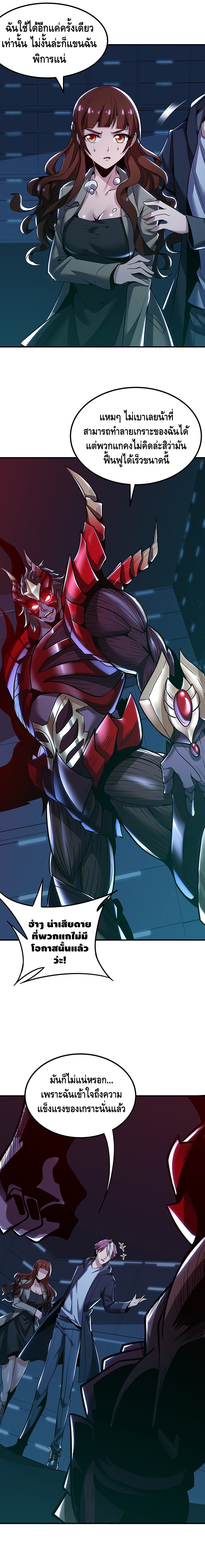 Undead King Beyond ตอนที่ 27 หน้า 5