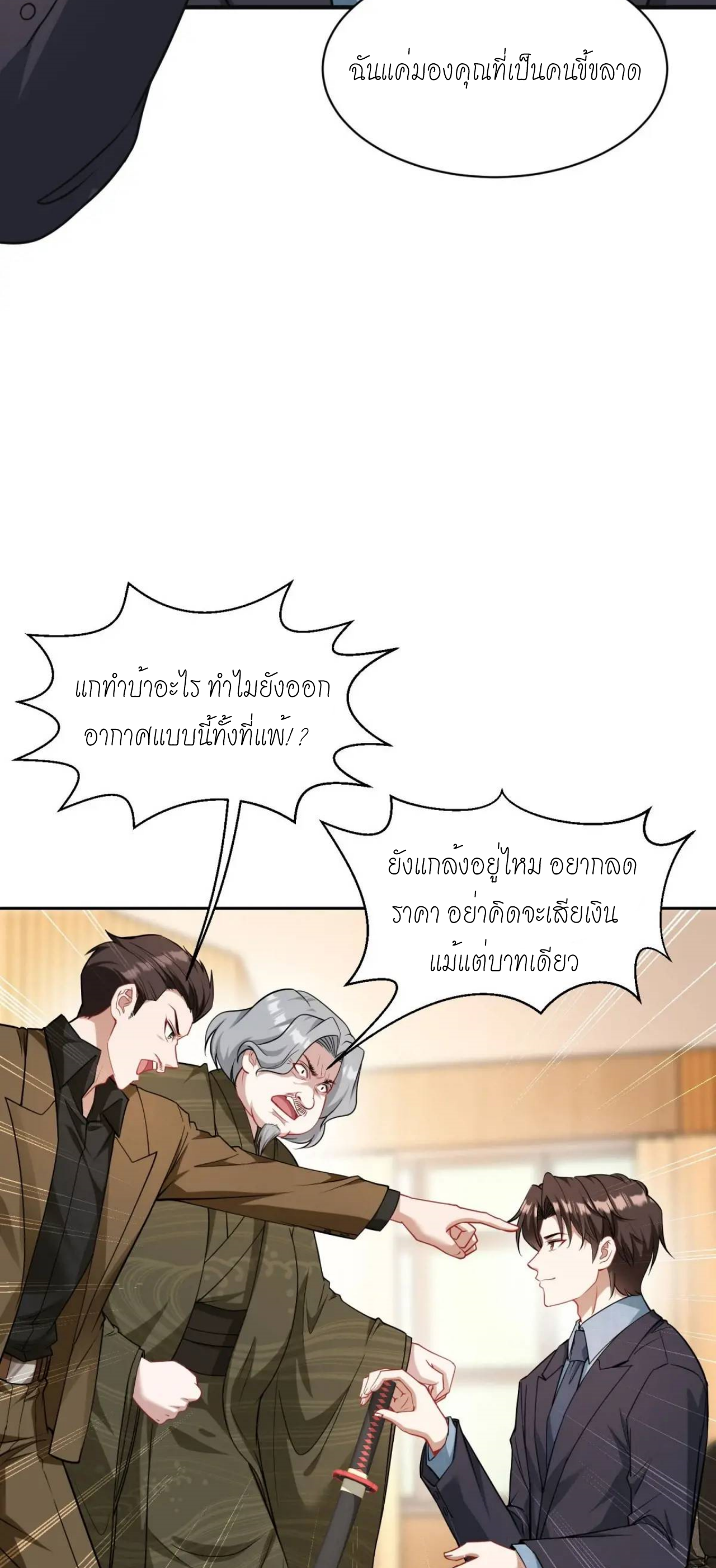 ผมไปเกาะสาวสวยกิน, แต่ตอนนี้ฉันเป็นคนร่ำรวยแล้ว~ ตอนที่ 38 หน้า 36
