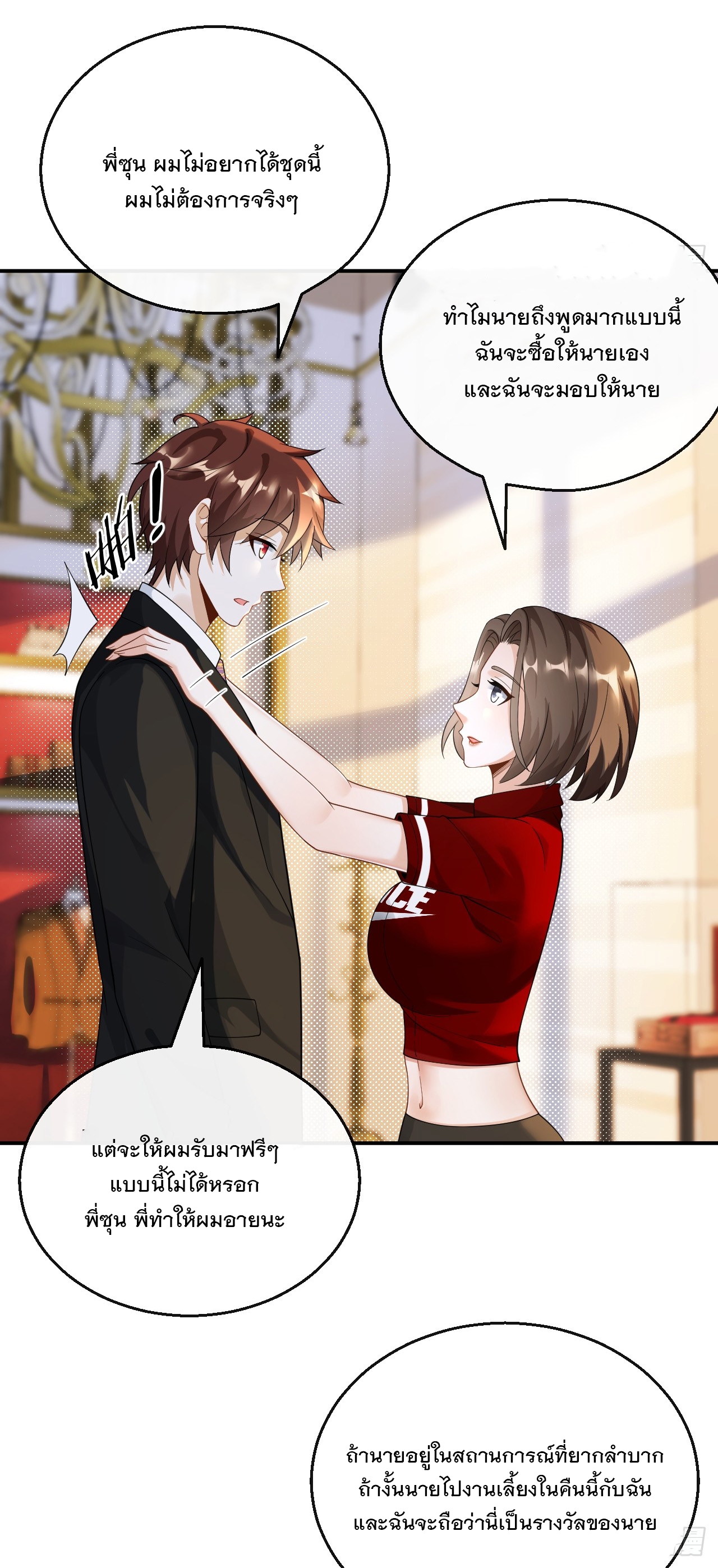 เกิดใหม่เป็นราชาแห่งวงการบันเทิง ตอนที่ 29 หน้า 11