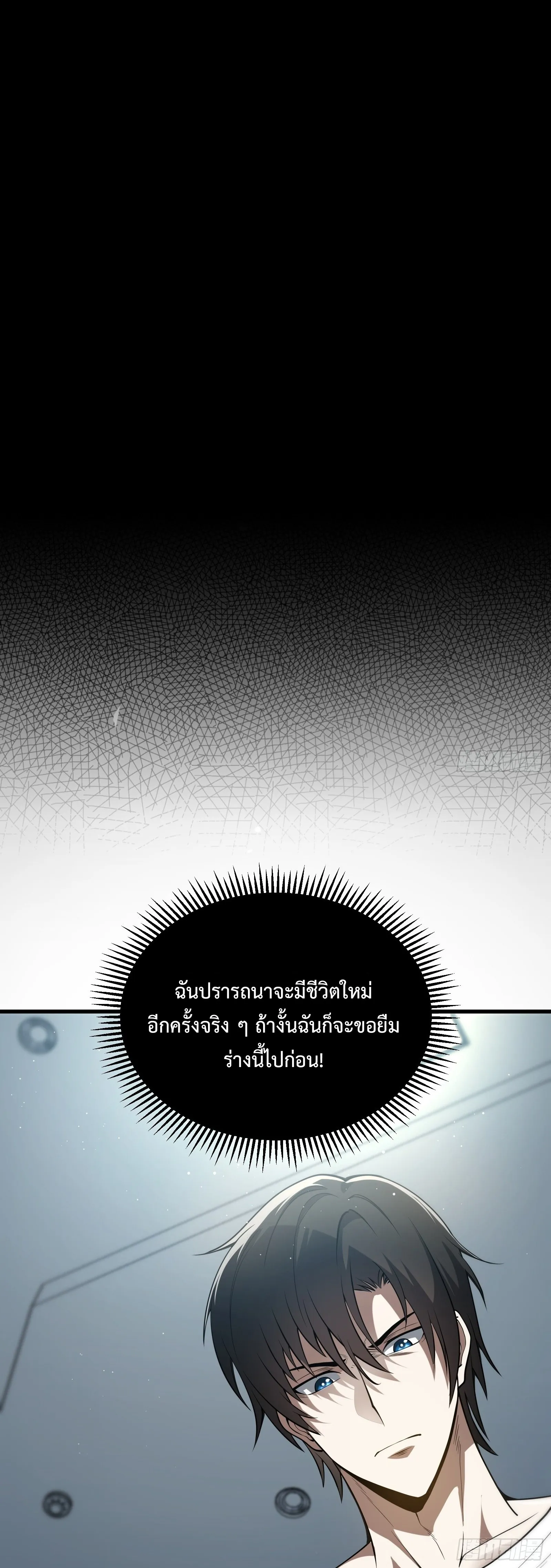 ปรมาจารย์เทพสะท้านมหานคร ตอนที่ 1 หน้า 18