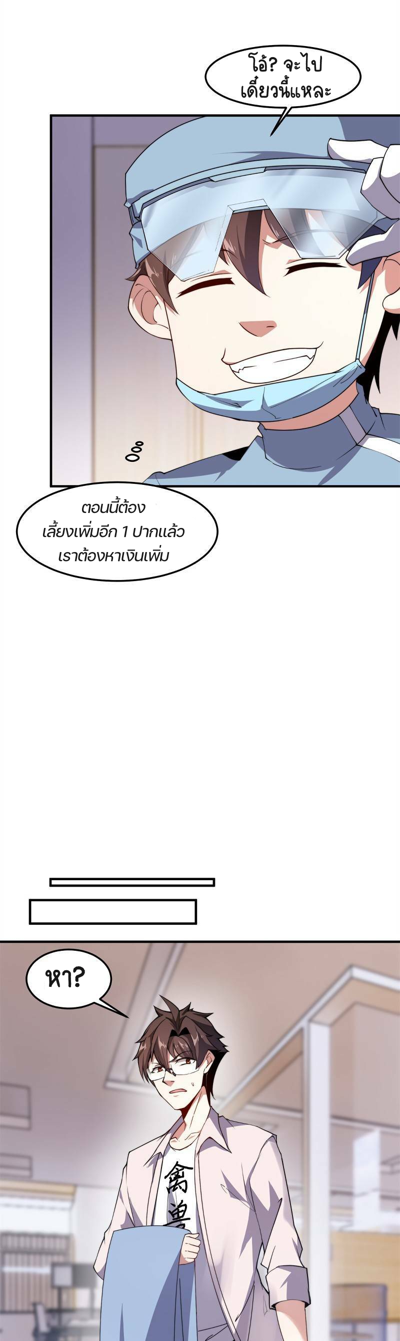 วิวัฒนาการอสูรสัตว์เลี้ยง ตอนที่ 43 หน้า 23