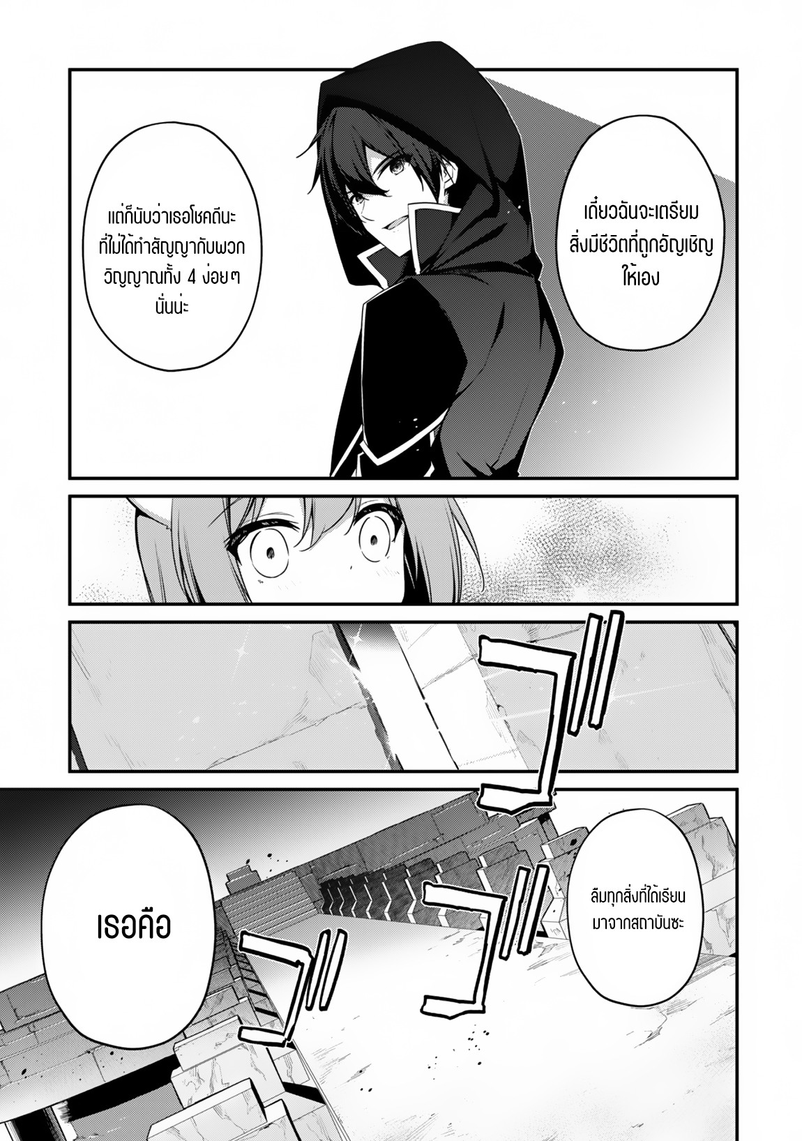 Level 1 Kara Hajimaru Shoukan Musou ตอนที่ 11 หน้า 10