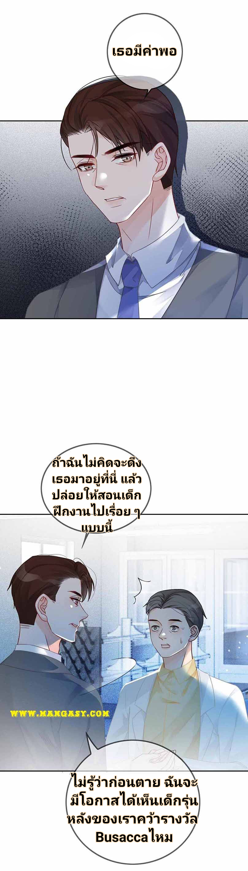 My Brothers Dote On Me ตอนที่ 47 หน้า 3