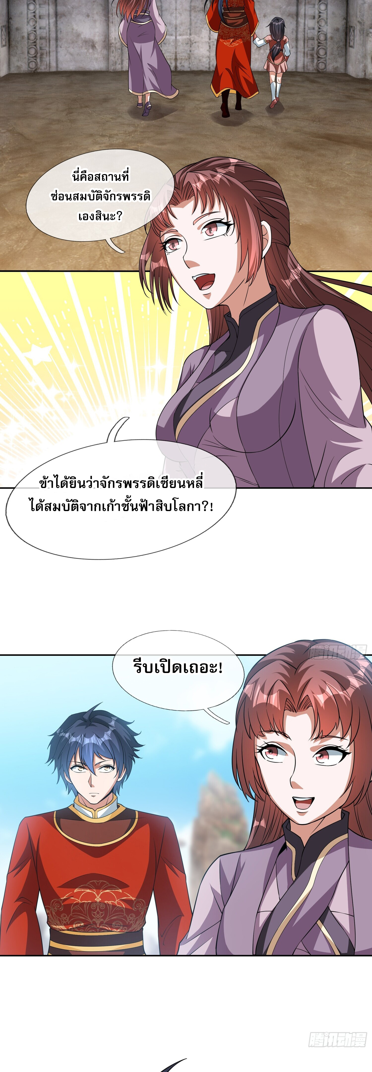 หวนคืนจากหุบเหว ข้าคือภัยพิบัติสวรรค์ ตอนที่ 2 หน้า 33