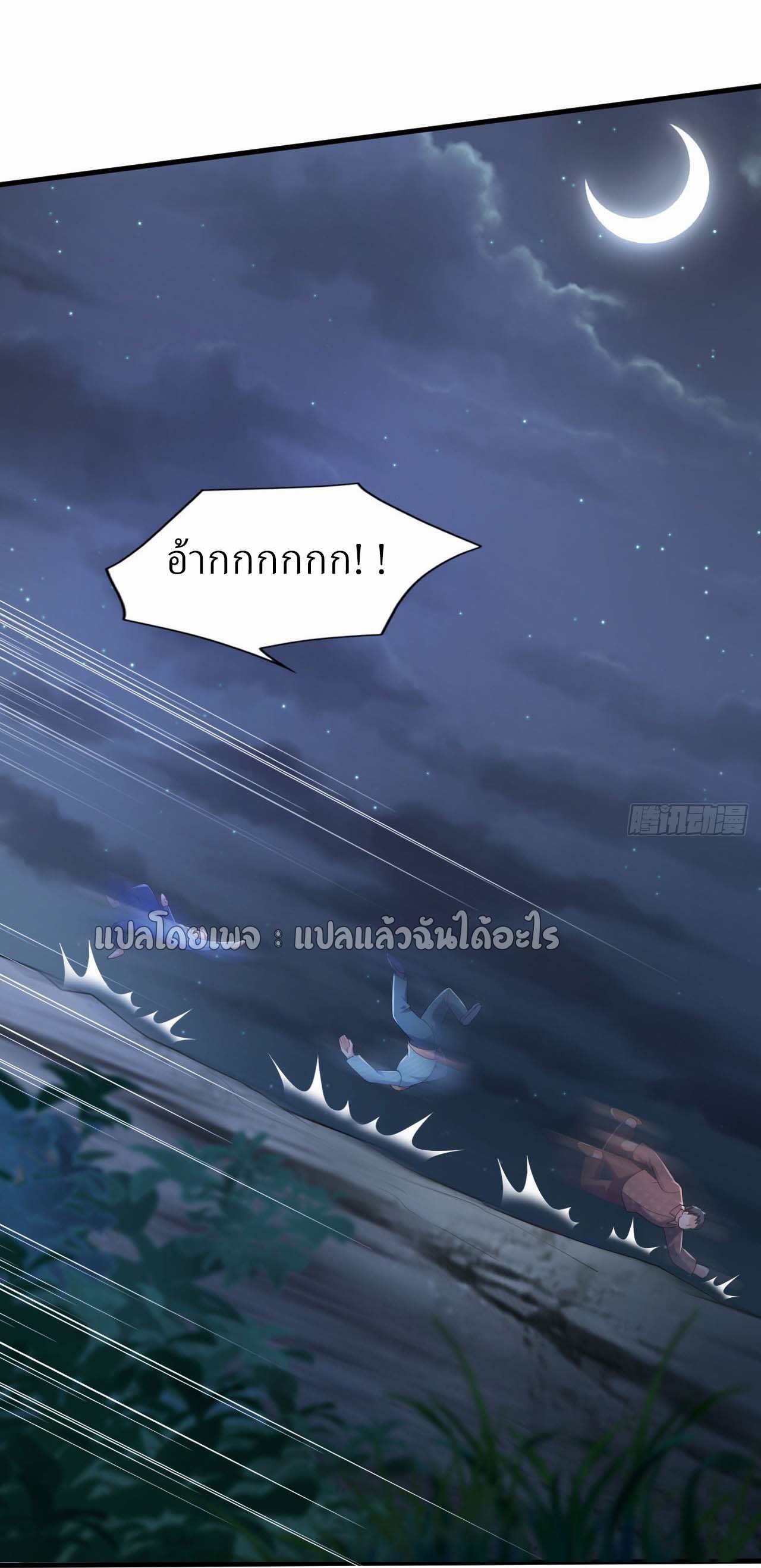 สุดยอดลูกเขยฟ้าประทาน ตอนที่ 93 หน้า 11