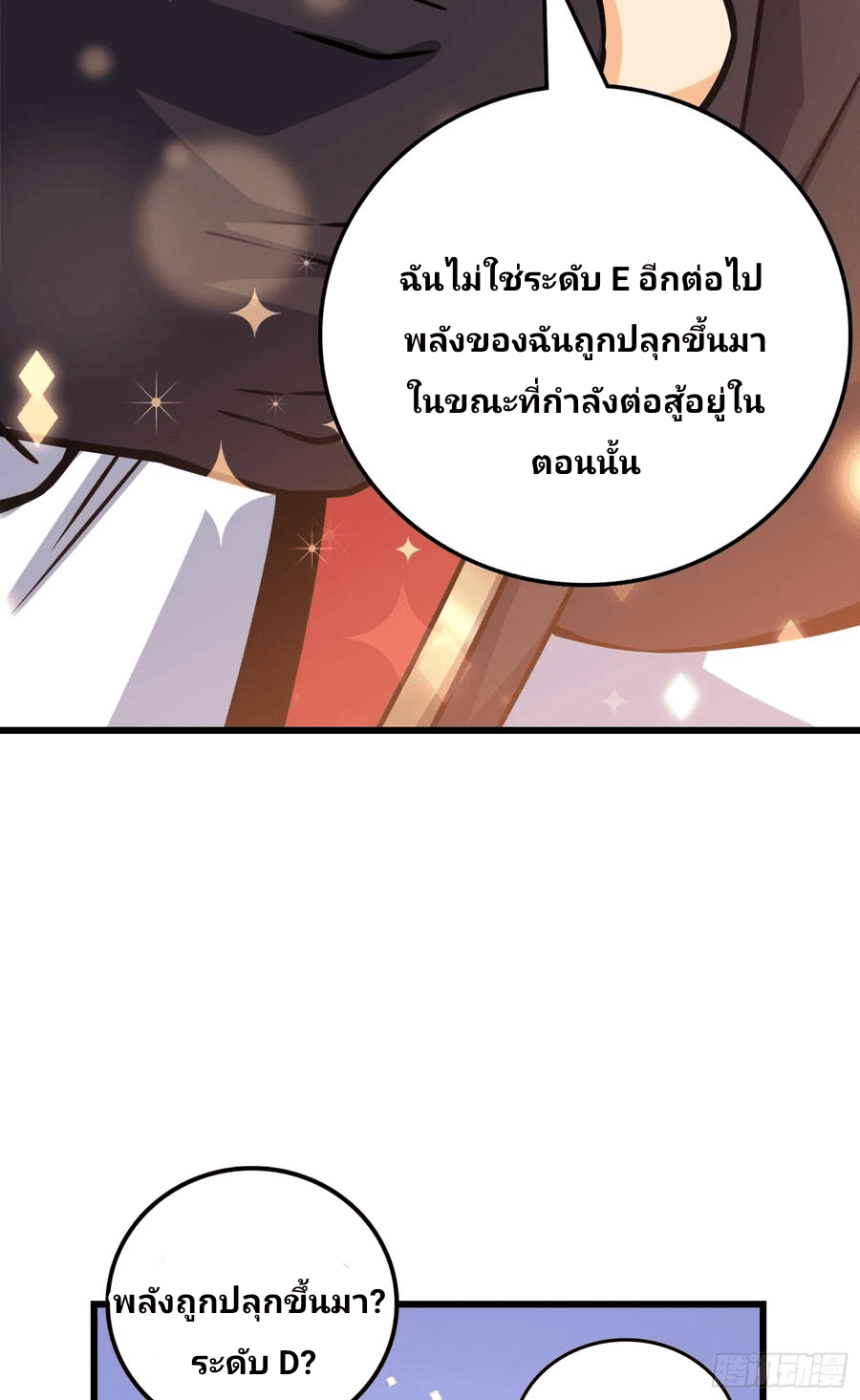 The new life of the Kuan King-ชีวิตใหม่ของราชาจอมกวน ตอนที่ 91 หน้า 14