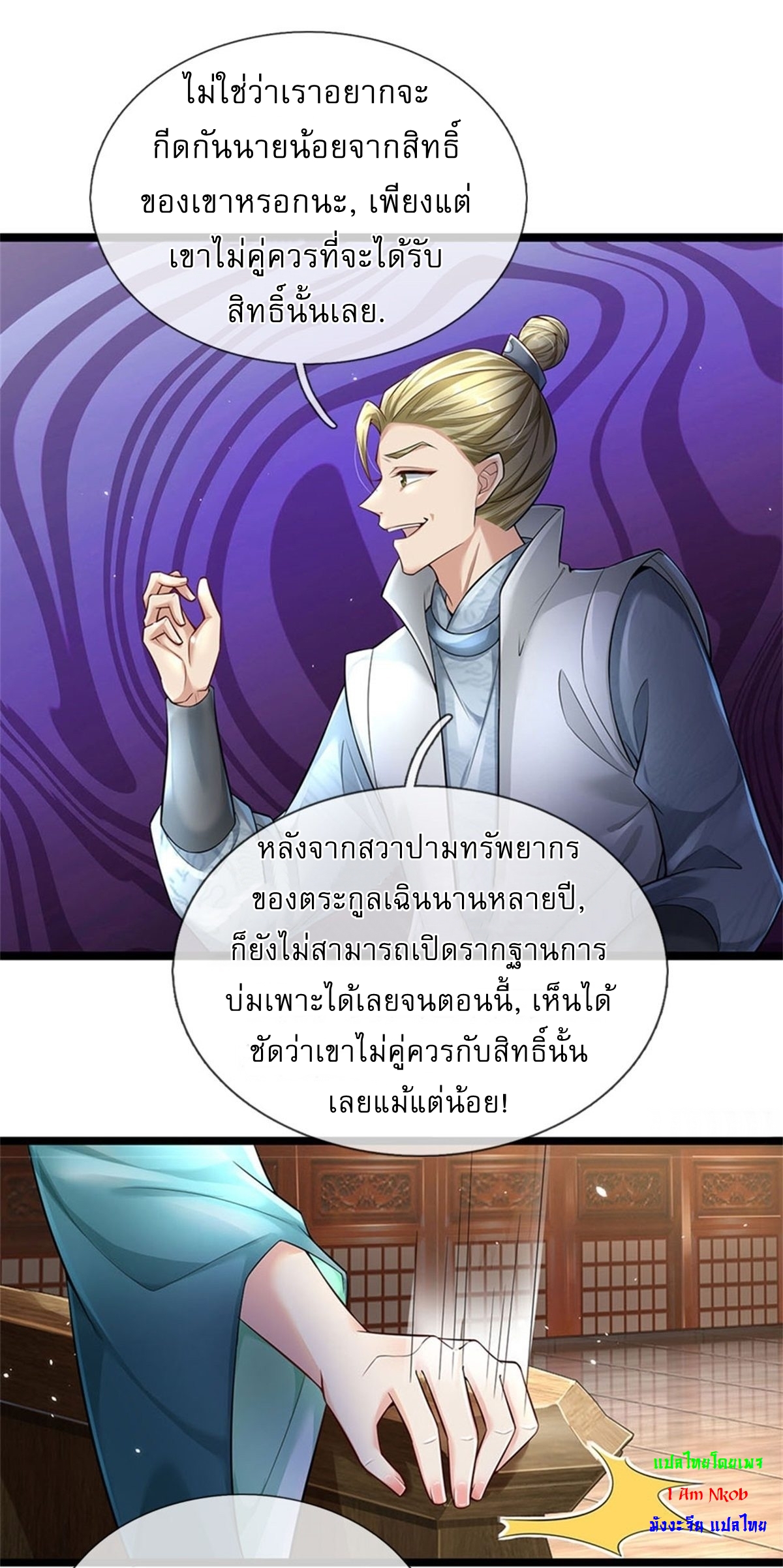 I Can Change The Timeline of Everything เกิดใหม่ในต่างโลก พร้อมระบบโกงเวลาสุดเกรียน ตอนที่ 3 หน้า 9