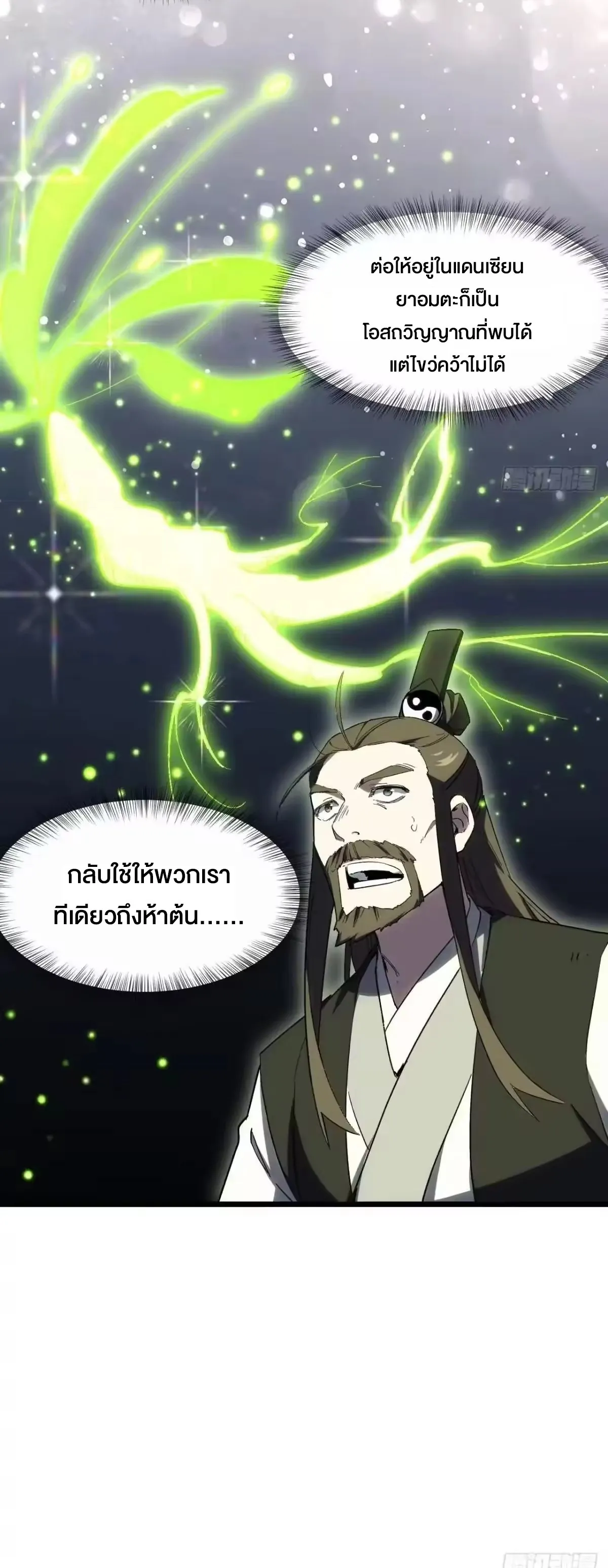 กำเนิดร่างเทวะบรรพกาล ตอนที่ 154 หน้า 14