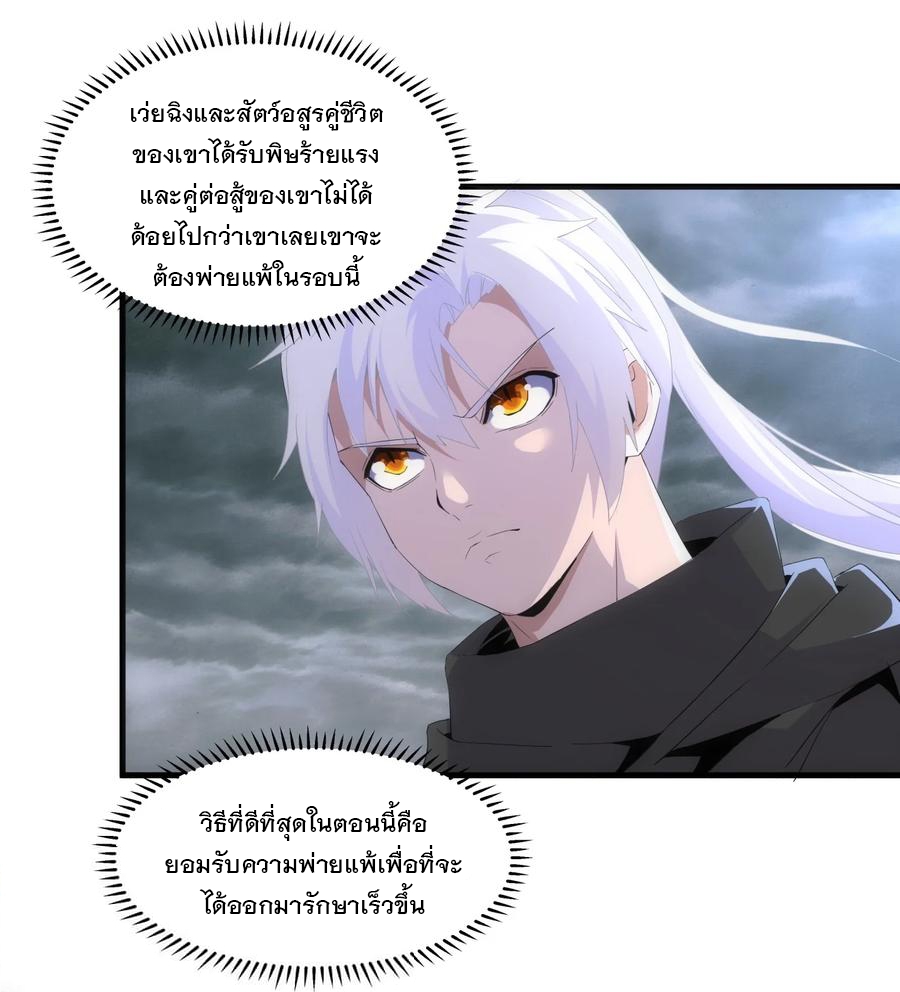 มหาเทพเอกะหมื่นบรรพกาล (จบ) ตอนที่ 63 หน้า 10