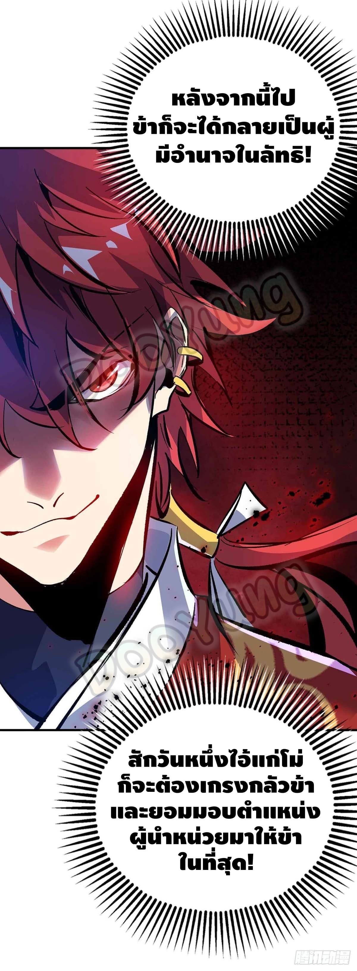 Eternal first son-in-law ตอนที่ 132 หน้า 22
