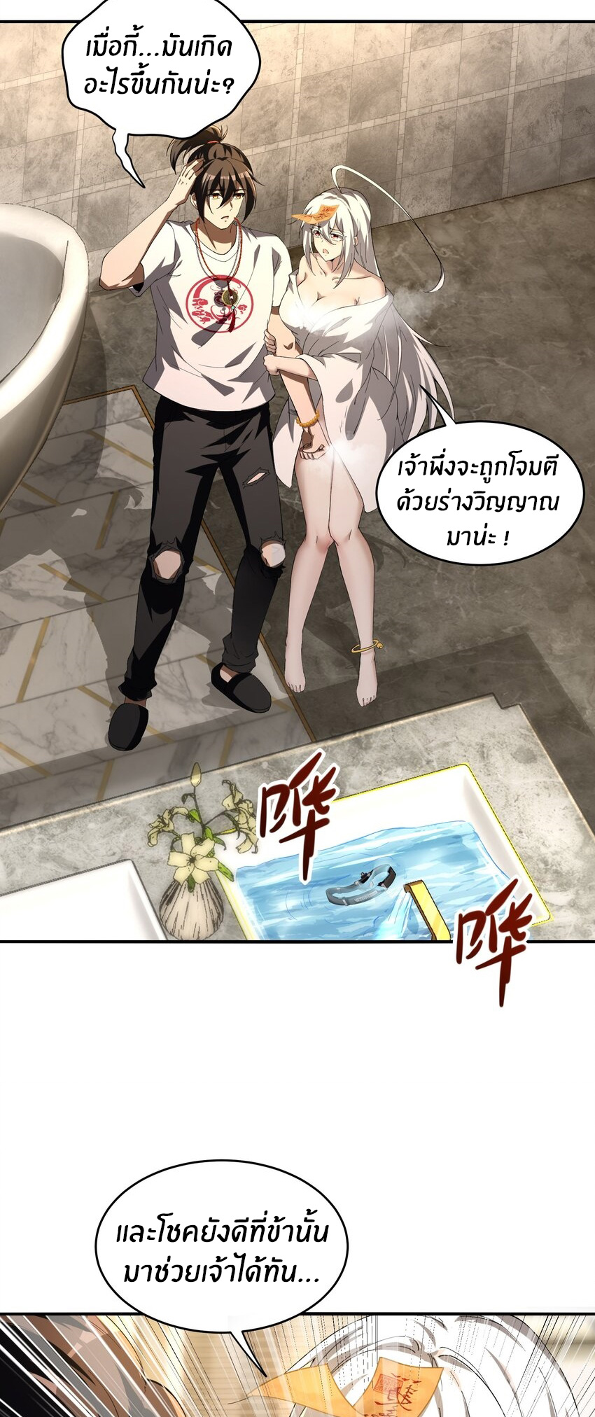 During the live broadcast, I proposed to the female ghost - she really agreed?! ตอนที่ 23 หน้า 26
