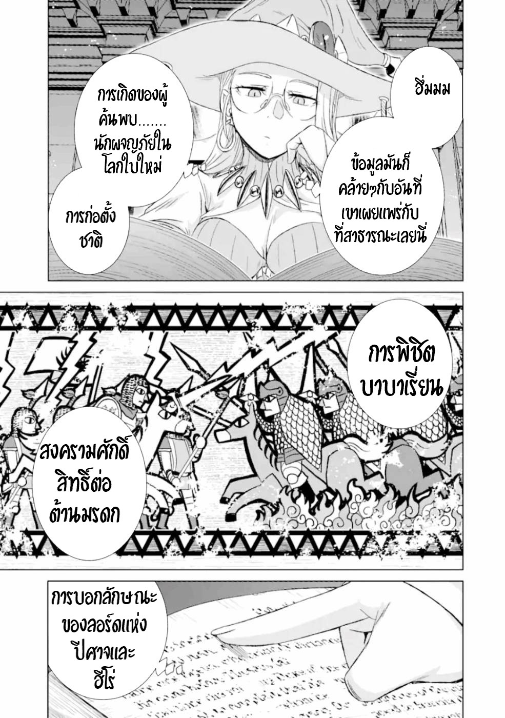 Isekai de Tadahitori no Mamono Tsukai ตอนที่ 28 หน้า 12