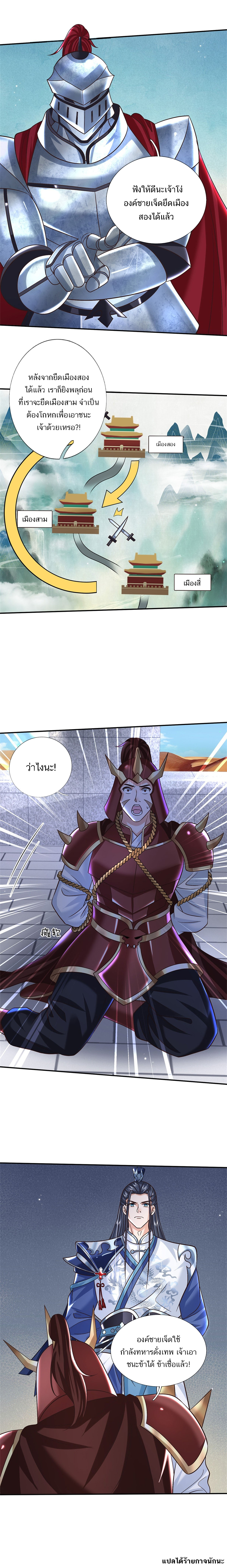 Sword Immortal Martial Emperor ตอนที่ 34 หน้า 6