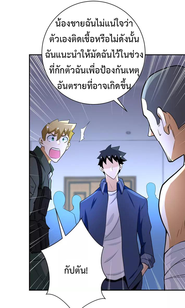 Apocalyptic Super System ตอนที่ 85 หน้า 6