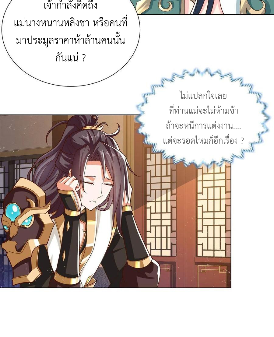 (ชนจีน) Dragon Master (จูหมิง นักรบเซียนมังกร) ตอนที่ 128 หน้า 42