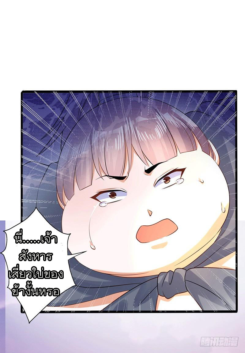 Peerless Scripture of Chaos ตอนที่ 38 หน้า 30