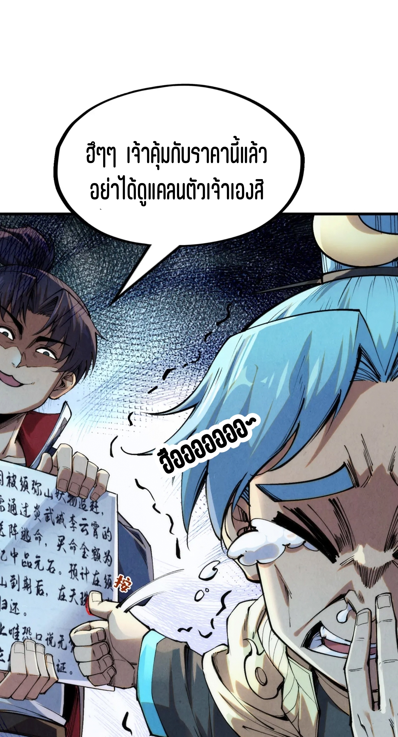 มหาเทพนิรันดร์กาล ตอนที่ 166 หน้า 2