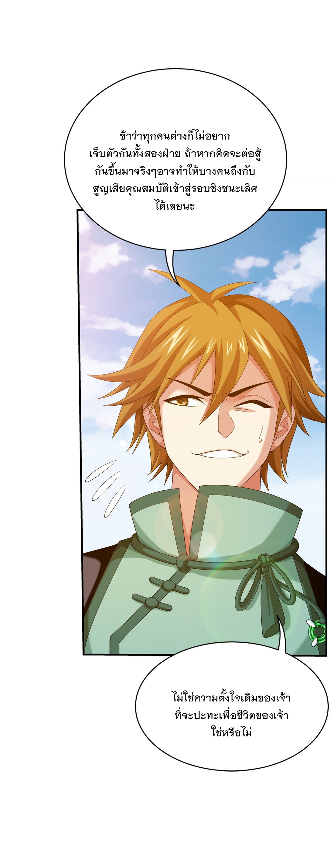 Da Zhu Zai ศึกปรมาจารย์สะท้านฟ้า (ชนจีน) ตอนที่ 366 หน้า 22