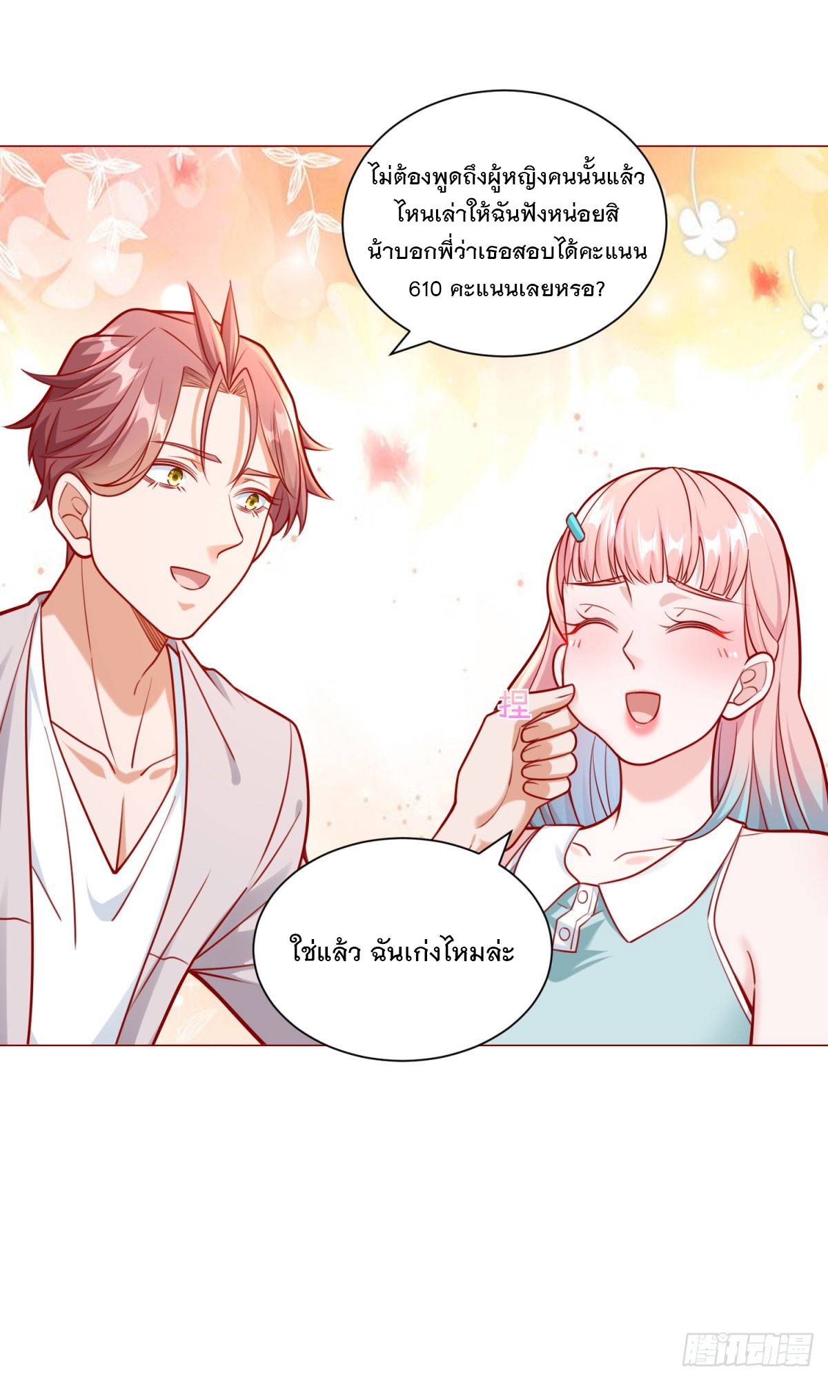 ฉันมีระบบเรียกรถในตำนานสุดเทพ ตอนที่ 48 หน้า 11