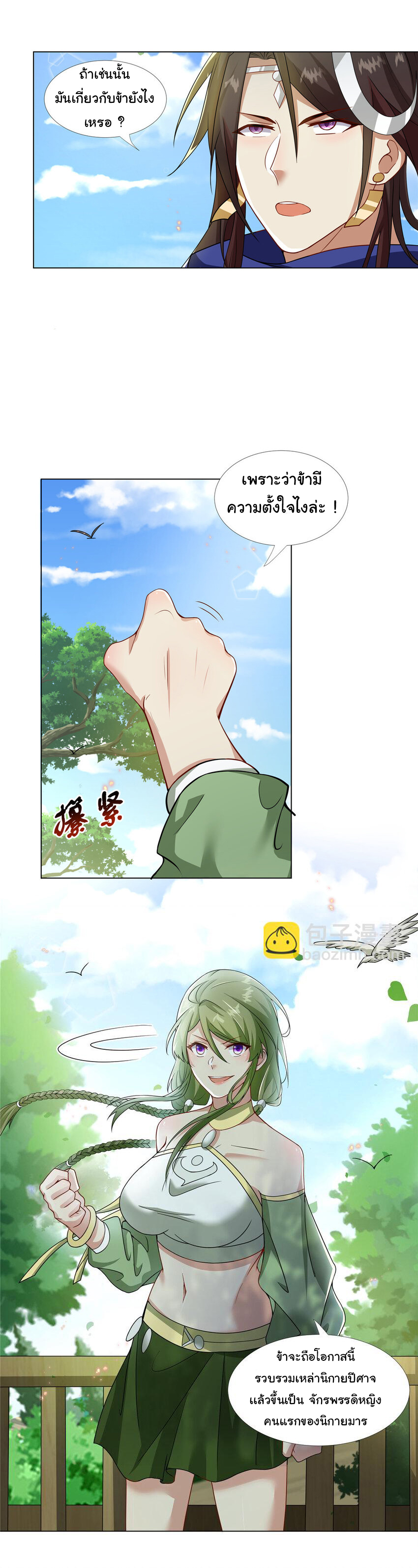 ข้าฝึกยุทธสายธรรมะในลัทธิมาร ตอนที่ 19 หน้า 8