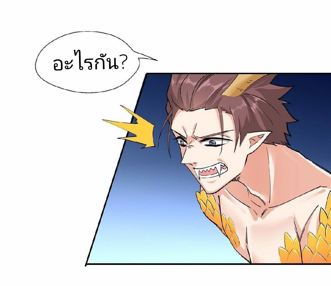 อยู่ดีดีผมก็เป็นลูกเขยราชามังกร ตอนที่ 35 หน้า 39