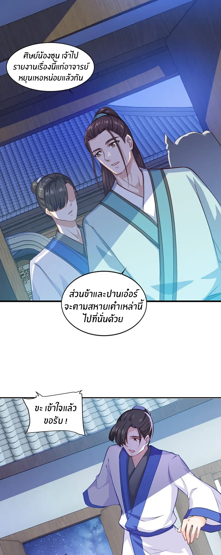 ก้าวผ่านเส้นสายเลือด ตอนที่ 67 หน้า 3