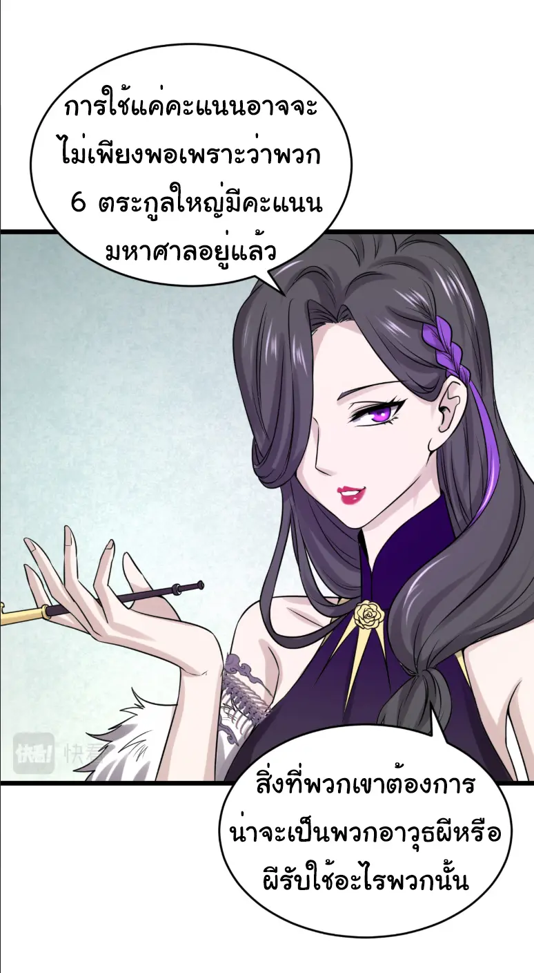 Junior Brother Demon Sovereign is too devoted ตอนที่ 151 หน้า 11