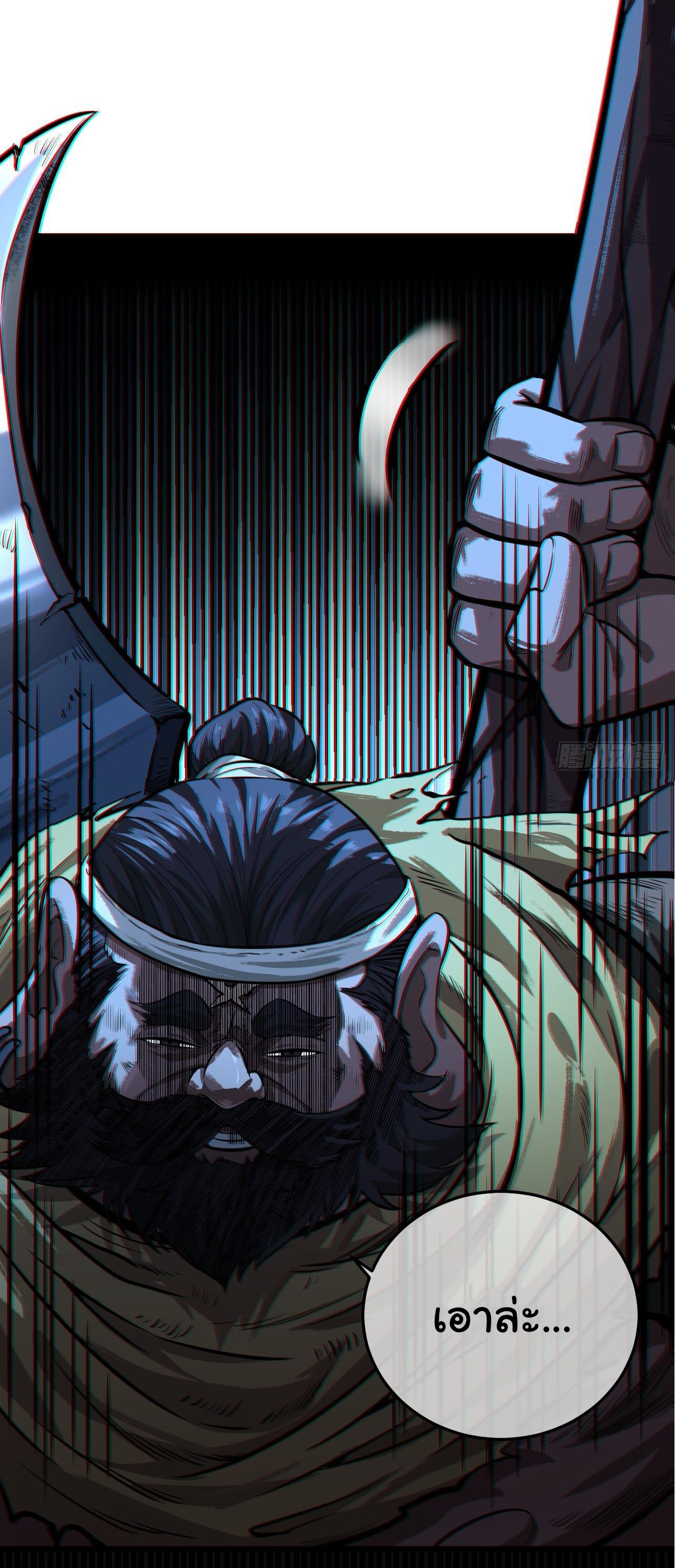 Demon Emperor ตอนที่ 13 หน้า 21