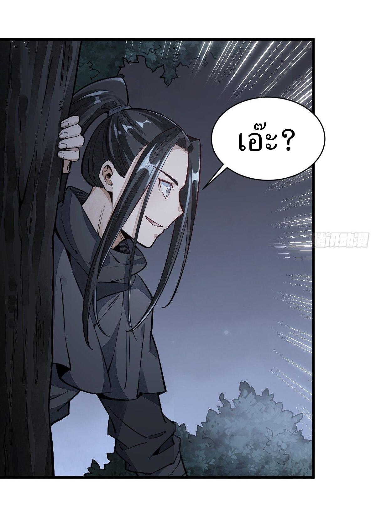 Lan Ke Qi Yuan ตอนที่ 43 หน้า 4