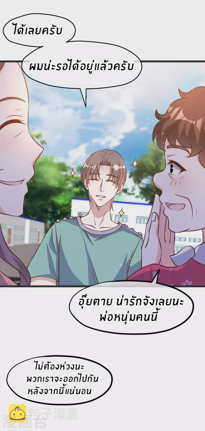 God Fisherman ตอนที่ 194 หน้า 13