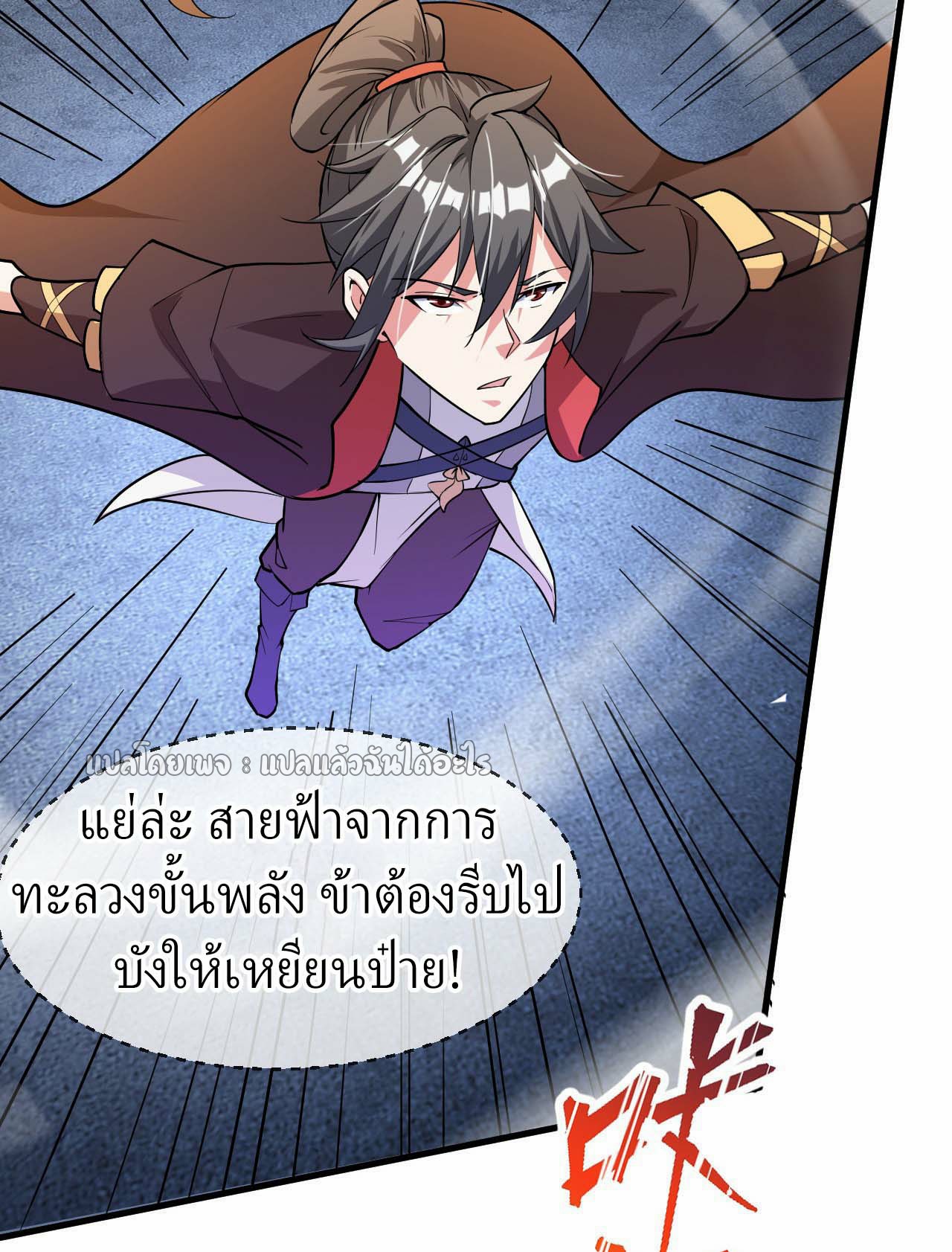 (ชนจีน)จุติเทพจักรพรรดิเกิดมาทั้งทีมีคะแนนเป็นล้าน ตอนที่ 57 หน้า 28
