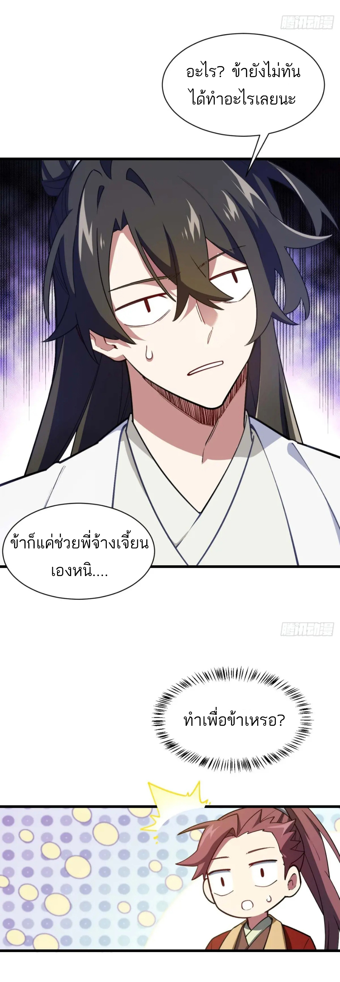 กำเนิดร่างเทวะบรรพกาล ตอนที่ 39 หน้า 5