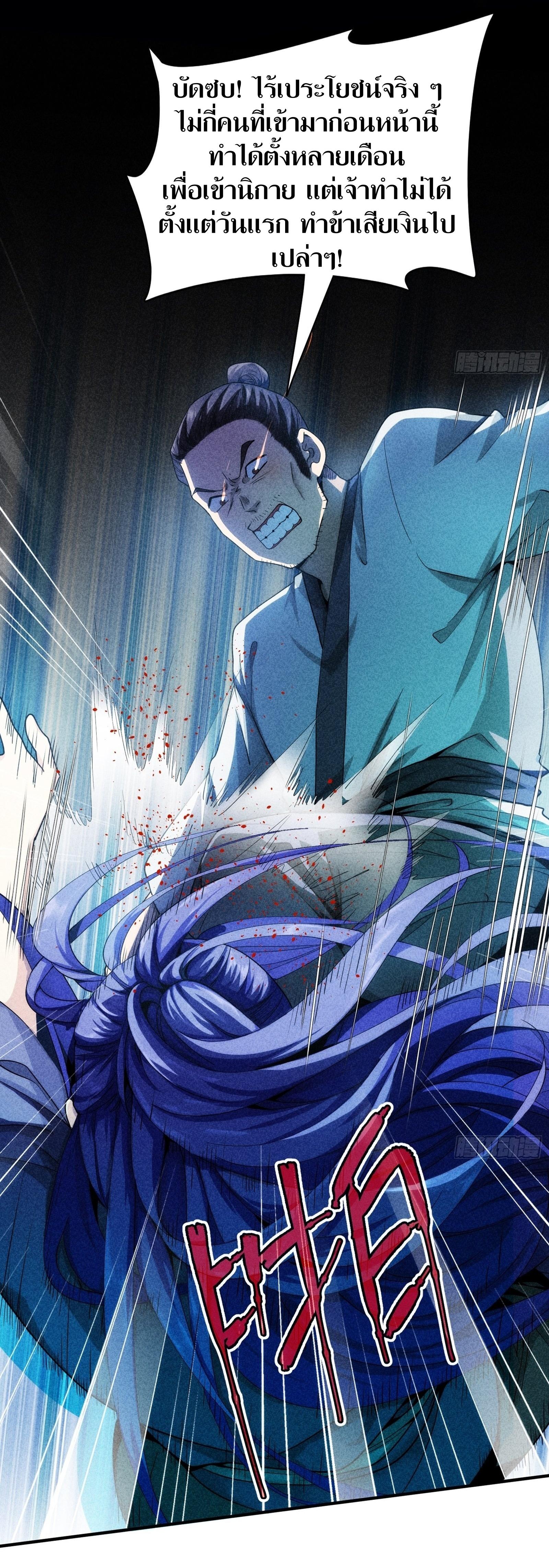 ข้าแค่ไม่เล่นไพ่ตามเกม ตอนที่ 1 หน้า 35