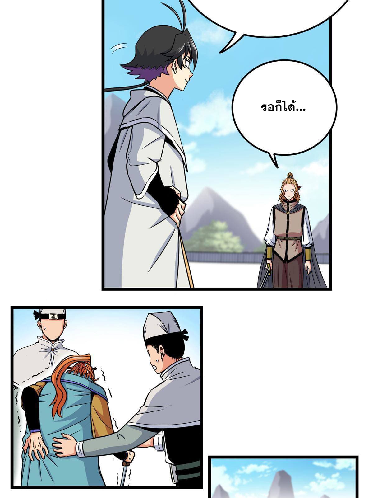 ราชันอหังการ - Emperor's Domination ตอนที่ 56 หน้า 34