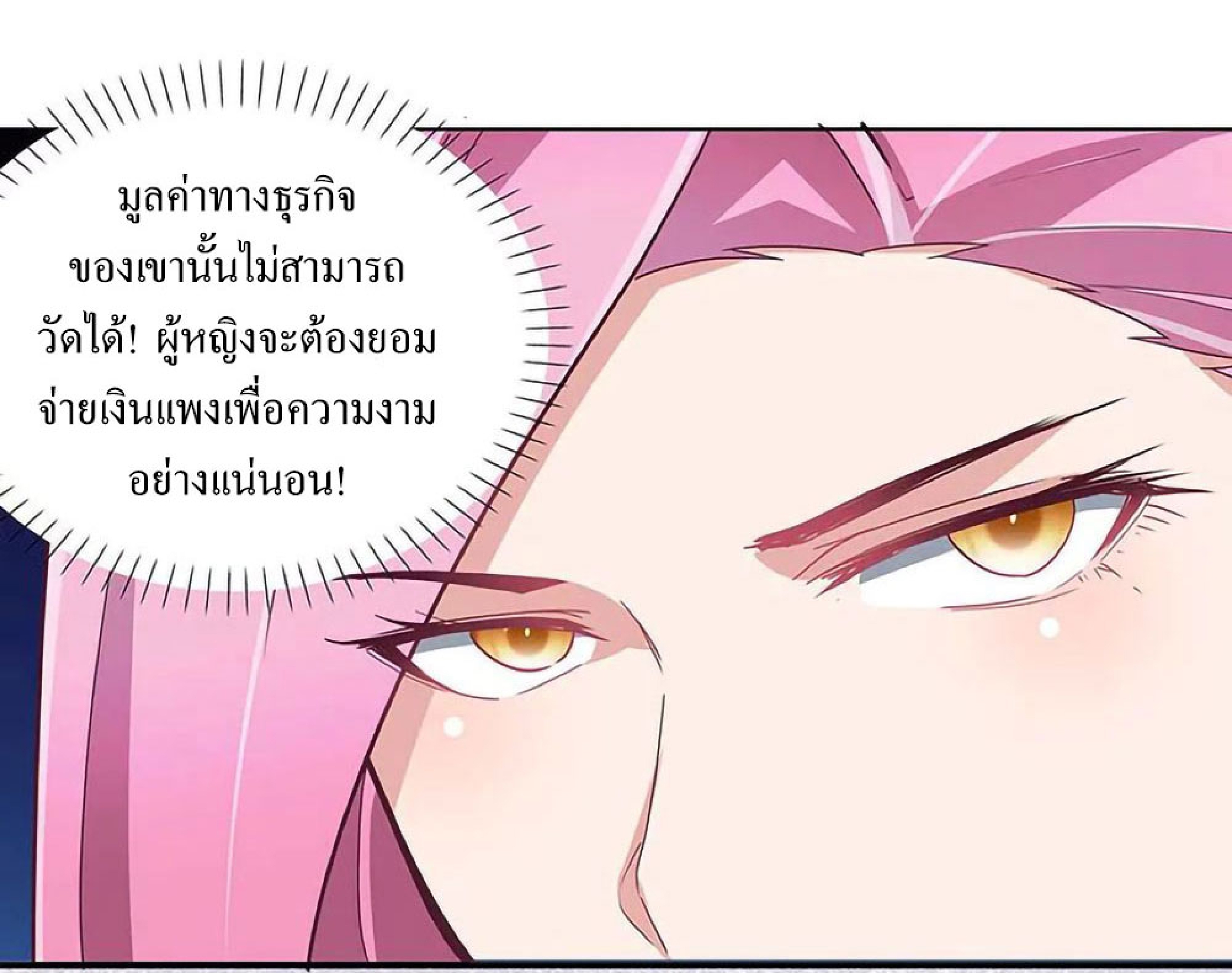 โครตเกรียนเซียนโอสด ตอนที่ 132 หน้า 23