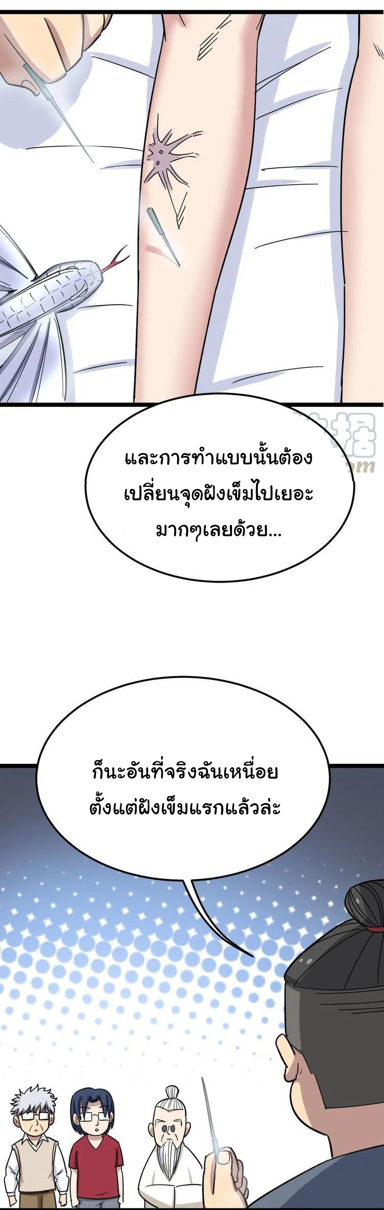 Bad Hand Witch Doctor สุดยอดพ่อมดหมอผี ตอนที่ 9 หน้า 39