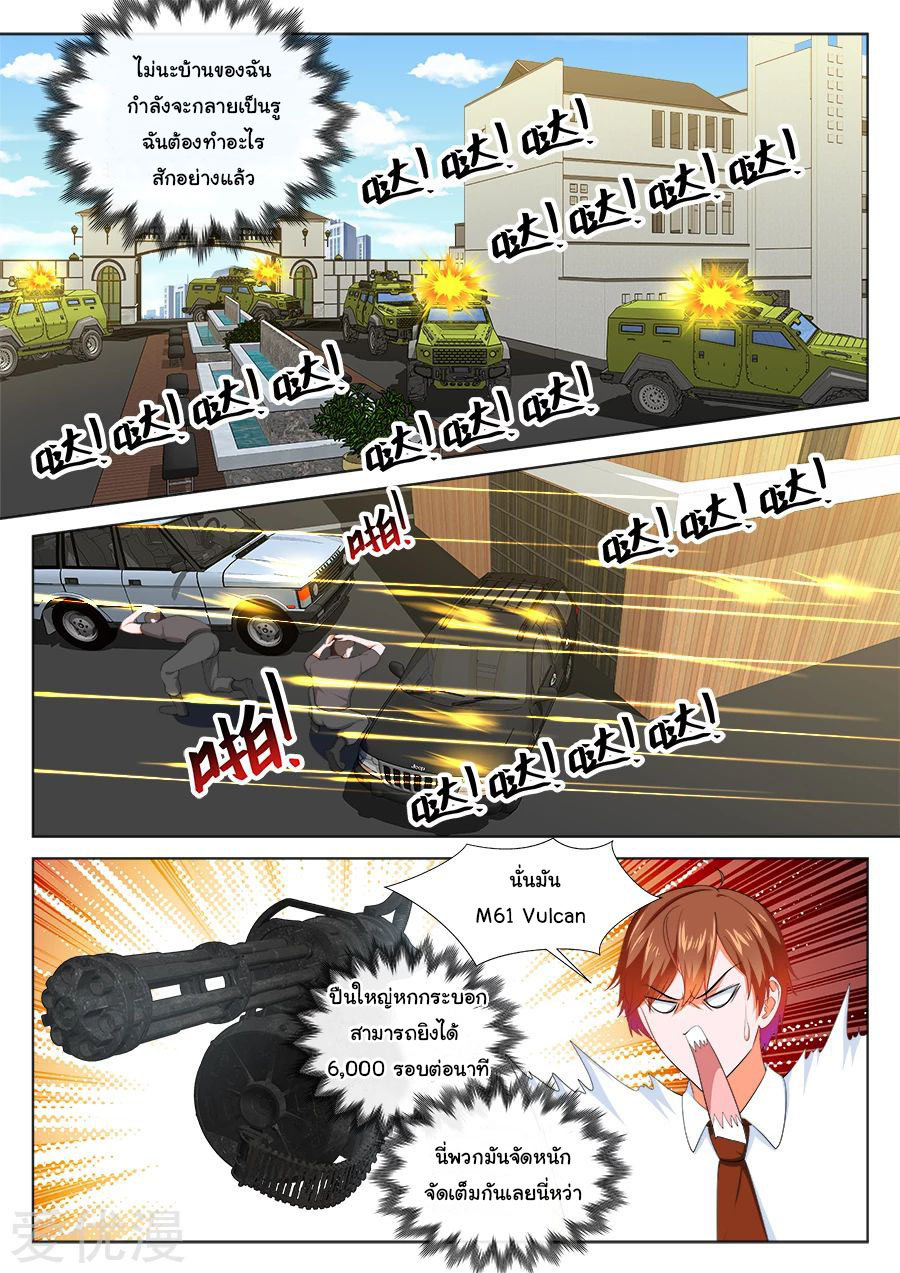 เจียงไป๋กับระบบนครหลวง ตอนที่ 198 หน้า 4