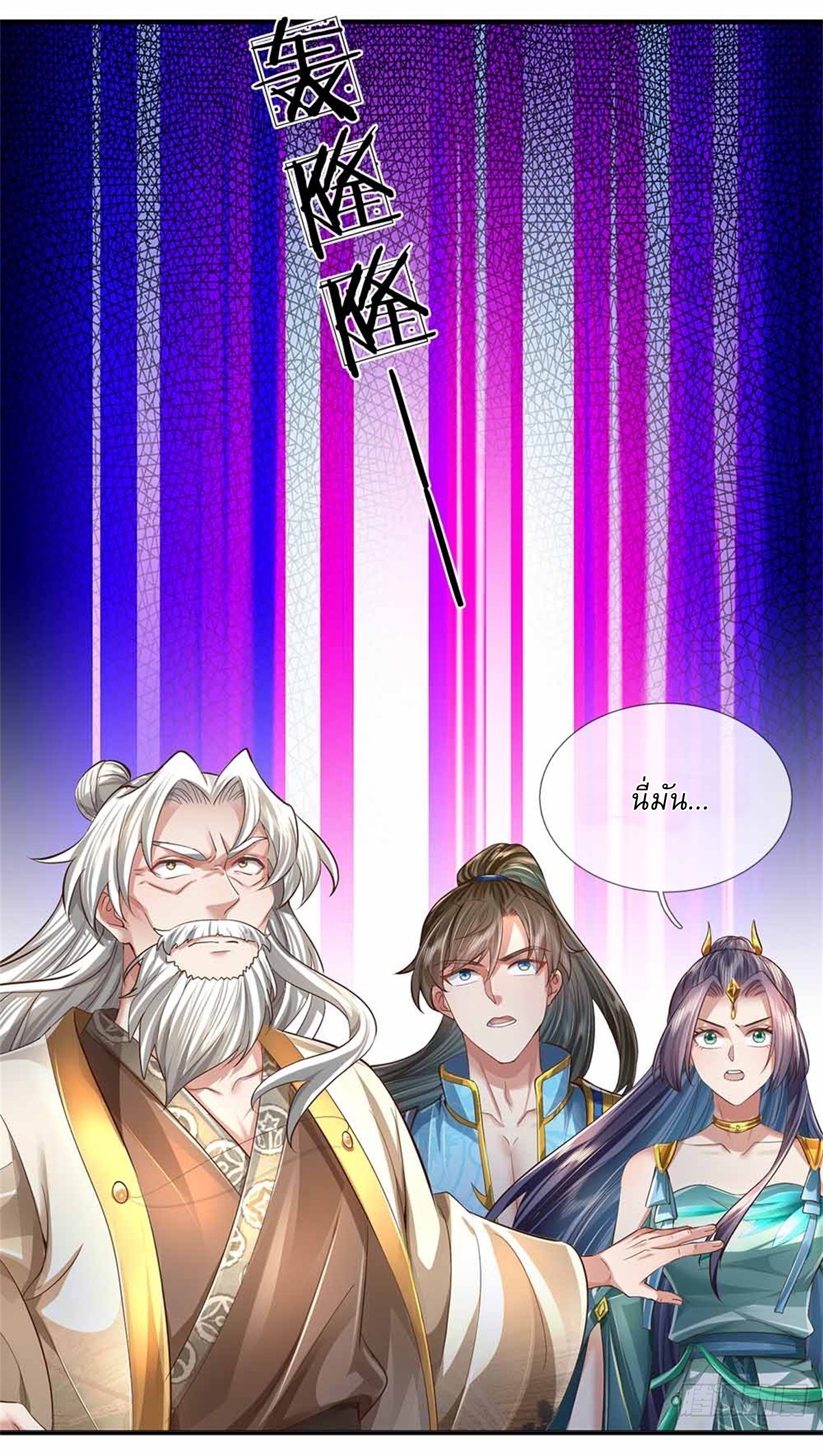 I Can Change The Timeline of Everything เกิดใหม่ในต่างโลก พร้อมระบบโกงเวลาสุดเกรียน ตอนที่ 50 หน้า 30